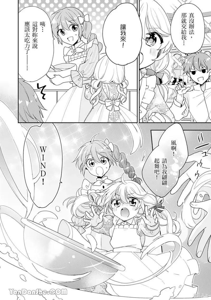 幸福食堂的異世界美食,第30话,第16张