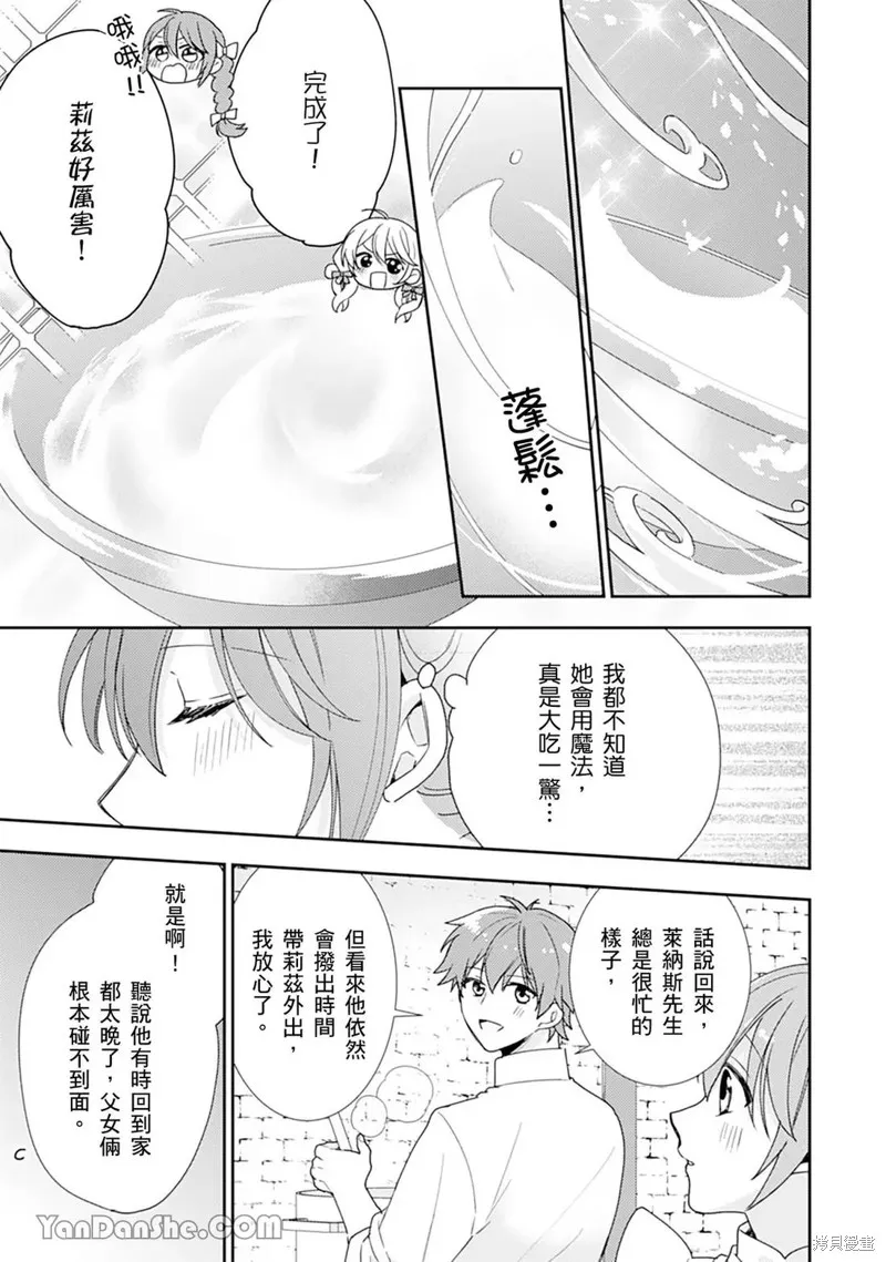 幸福食堂的異世界美食,第30话,第17张