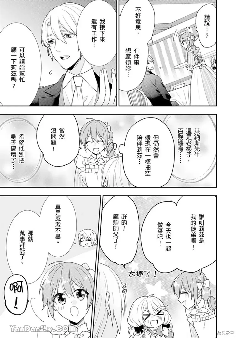 幸福食堂的異世界美食,第30话,第18张