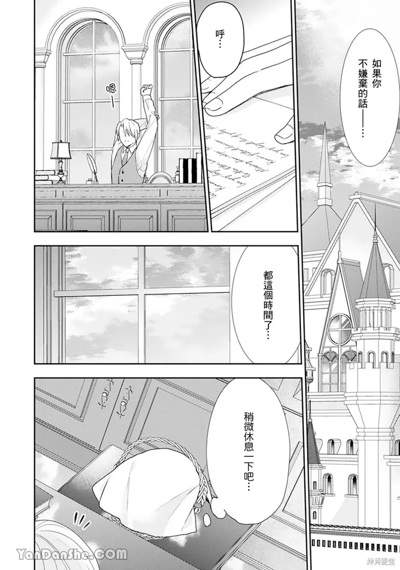 幸福食堂的異世界美食,第30话,第19张