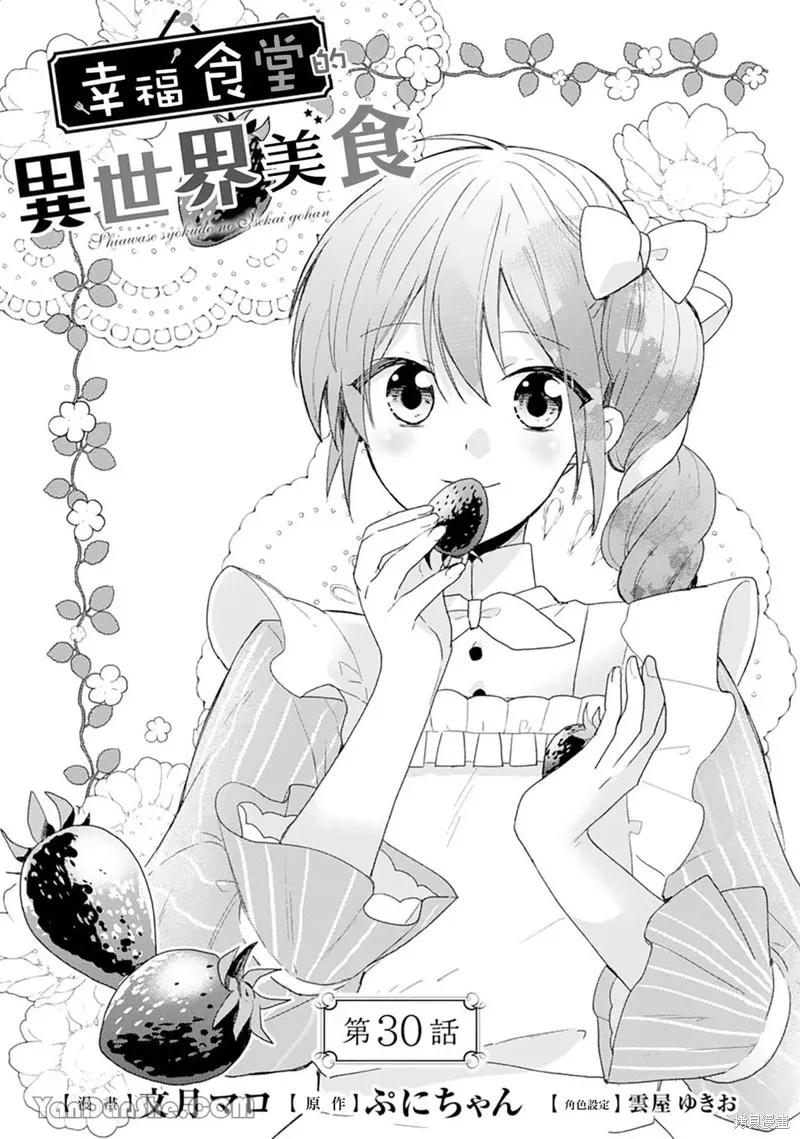 幸福食堂的異世界美食,第30话,第2张