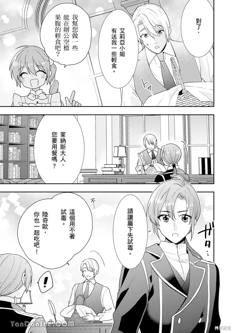 幸福食堂的異世界美食,第30话,第20张