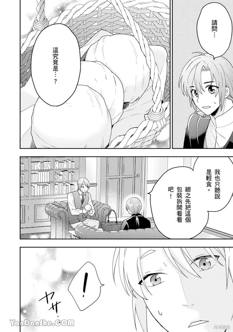 幸福食堂的異世界美食,第30话,第21张