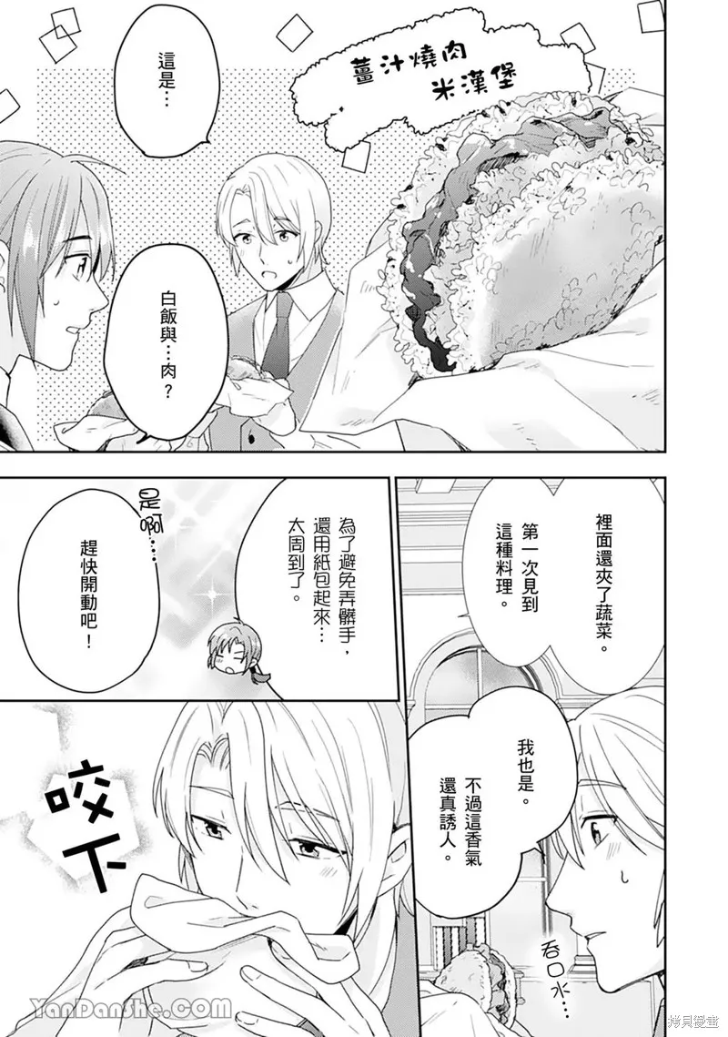 幸福食堂的異世界美食,第30话,第22张