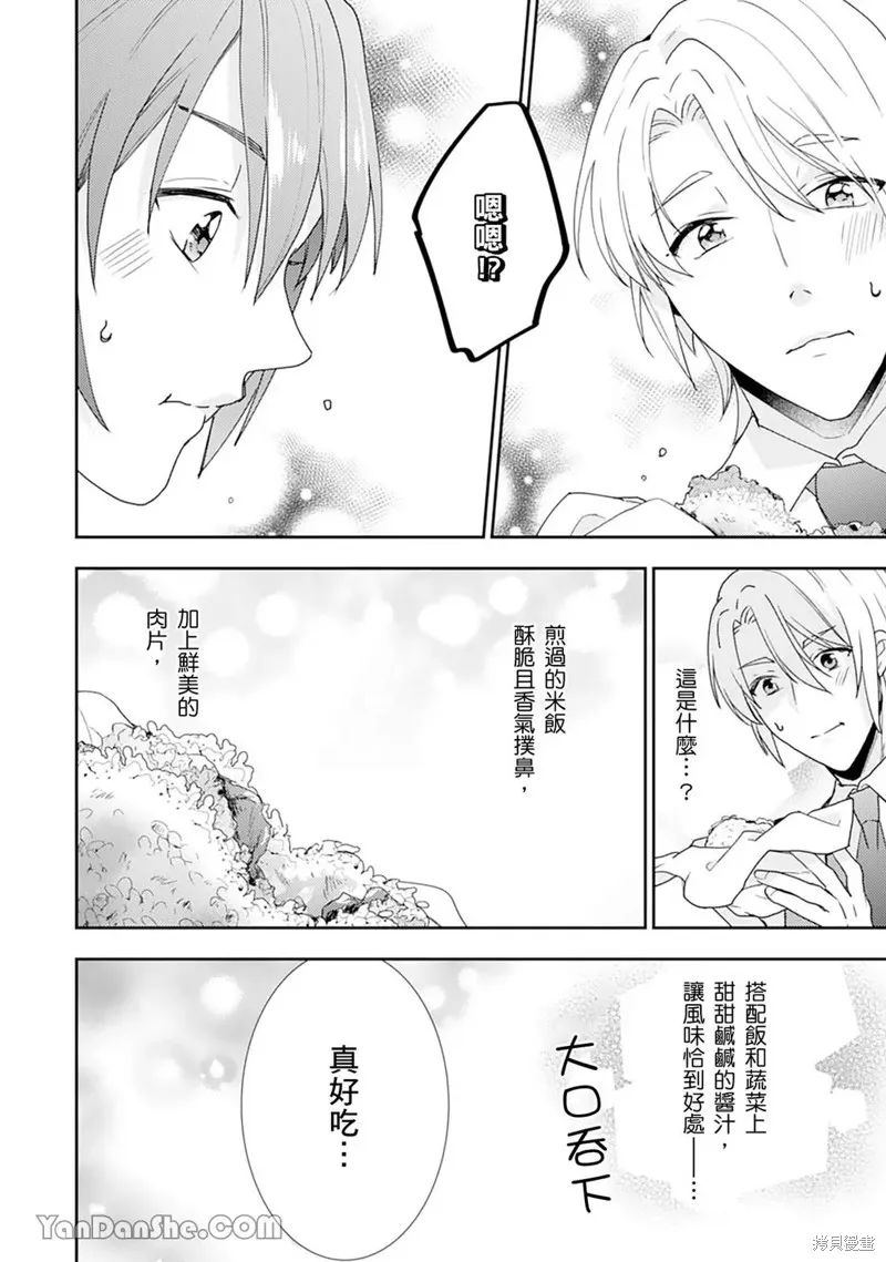 幸福食堂的異世界美食,第30话,第23张