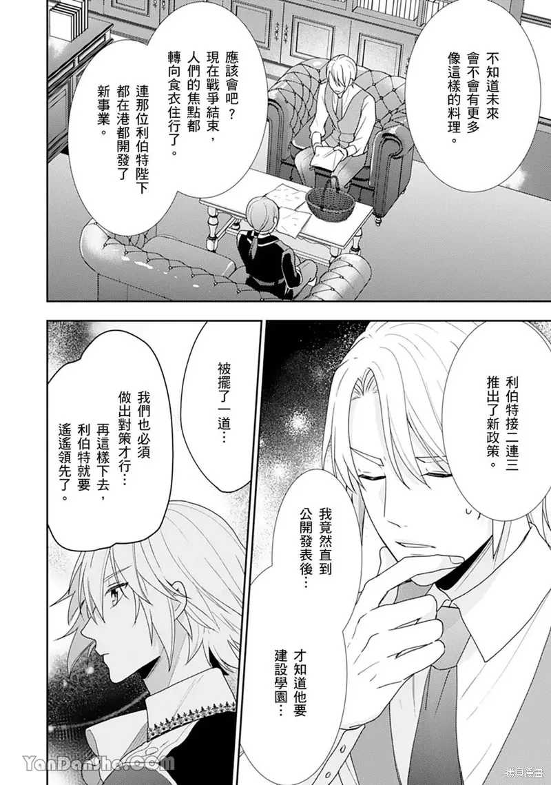 幸福食堂的異世界美食,第30话,第25张