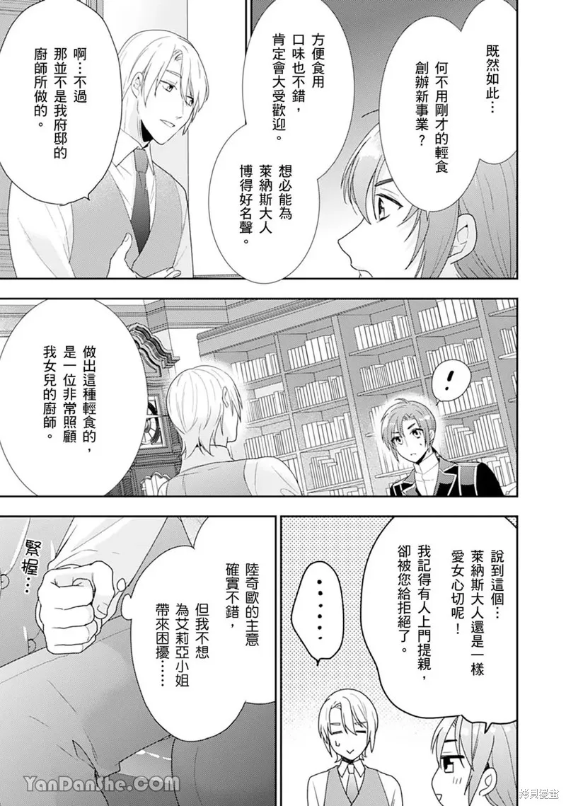 幸福食堂的異世界美食,第30话,第26张