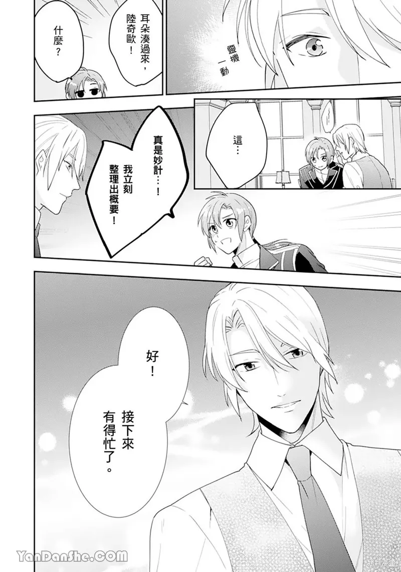 幸福食堂的異世界美食,第30话,第27张