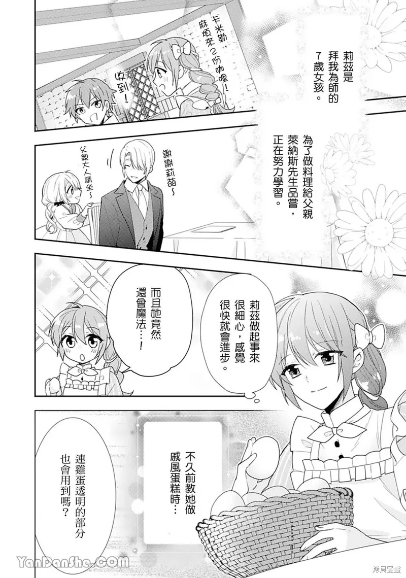 幸福食堂的異世界美食,第30话,第28张