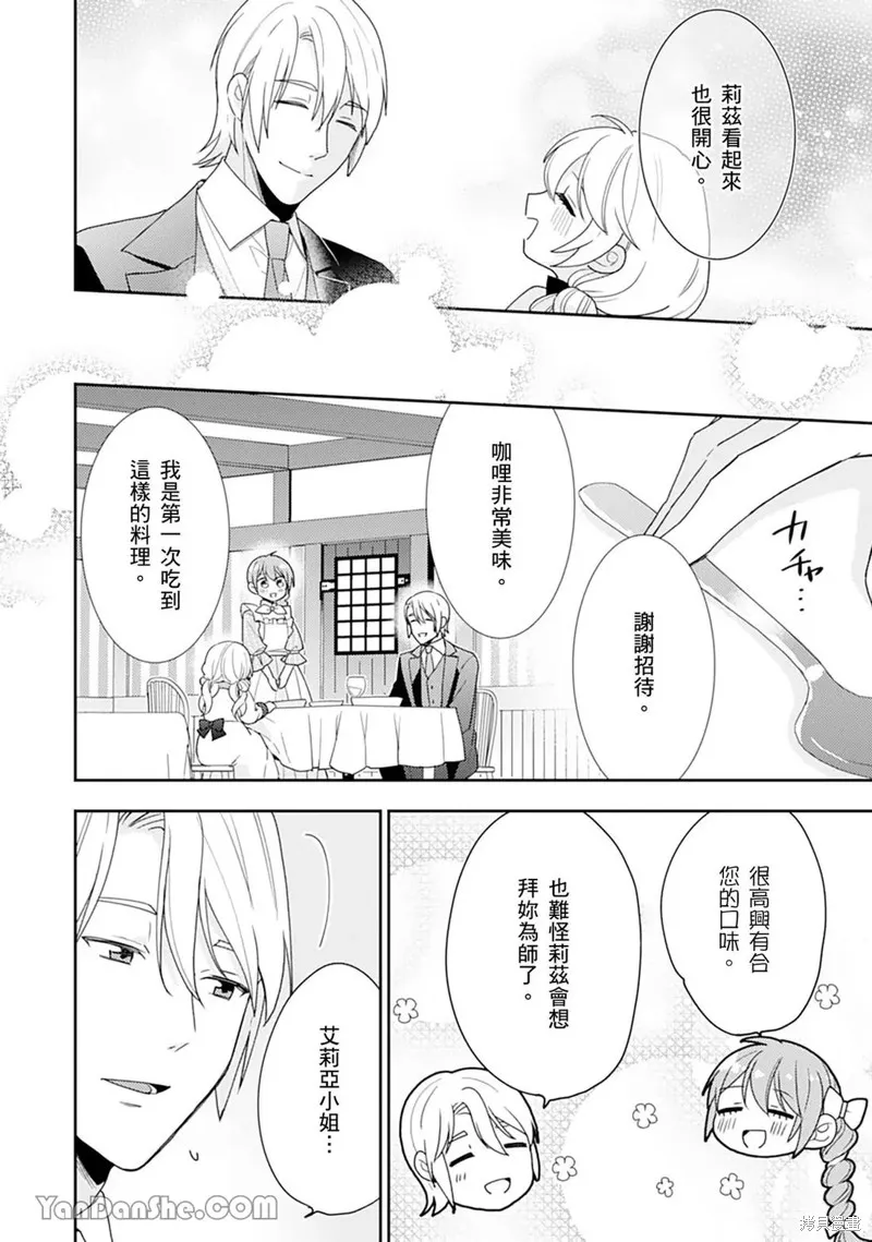 幸福食堂的異世界美食,第30话,第29张