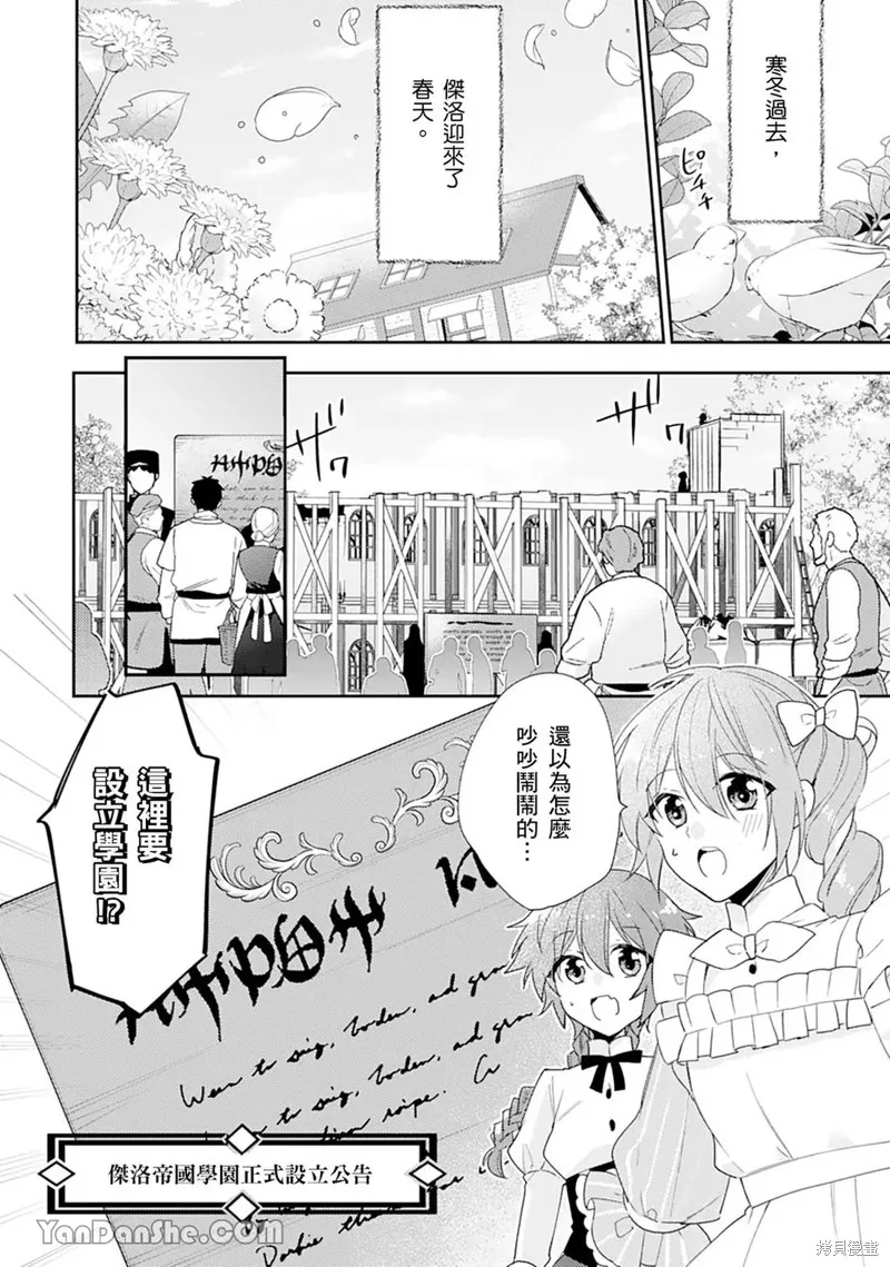 幸福食堂的異世界美食,第30话,第3张