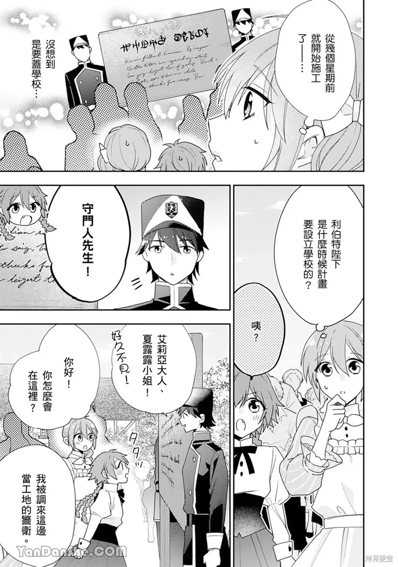 幸福食堂的異世界美食,第30话,第4张