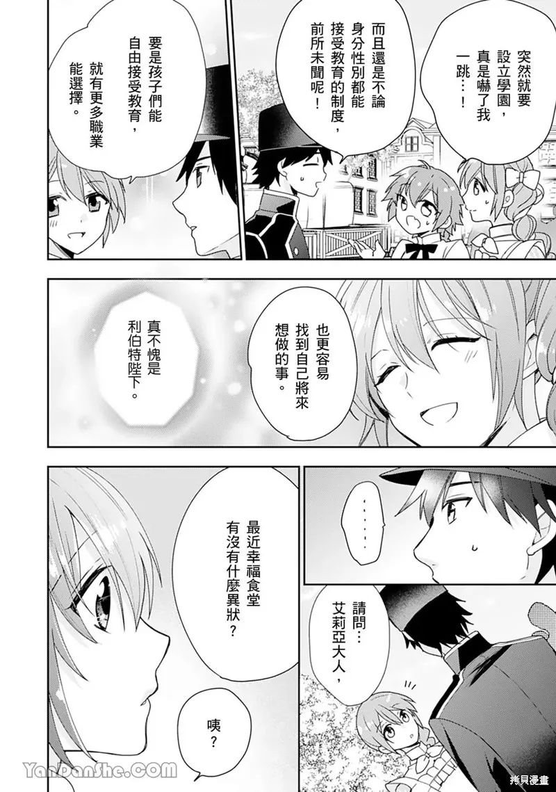 幸福食堂的異世界美食,第30话,第5张