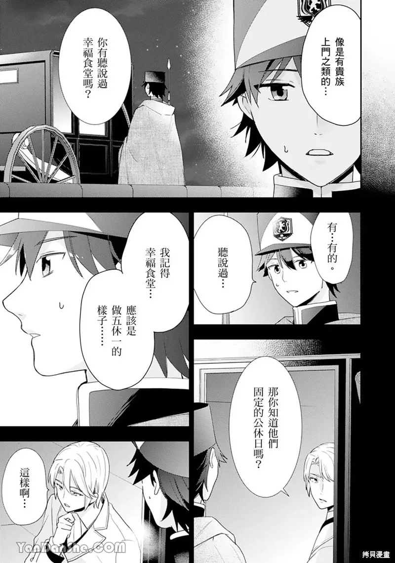 幸福食堂的異世界美食,第30话,第6张