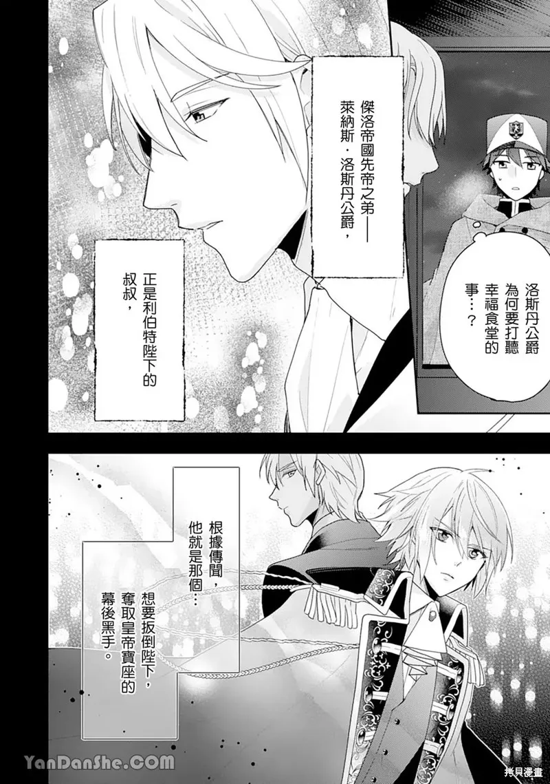 幸福食堂的異世界美食,第30话,第7张