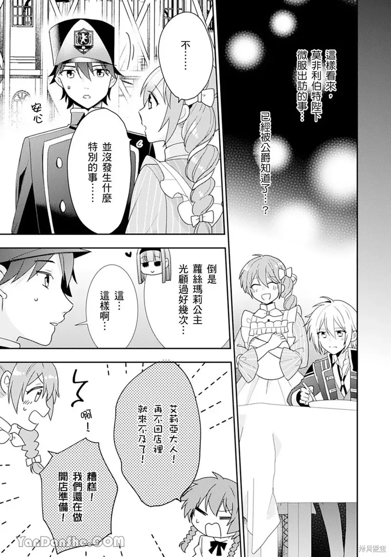 幸福食堂的異世界美食,第30话,第8张