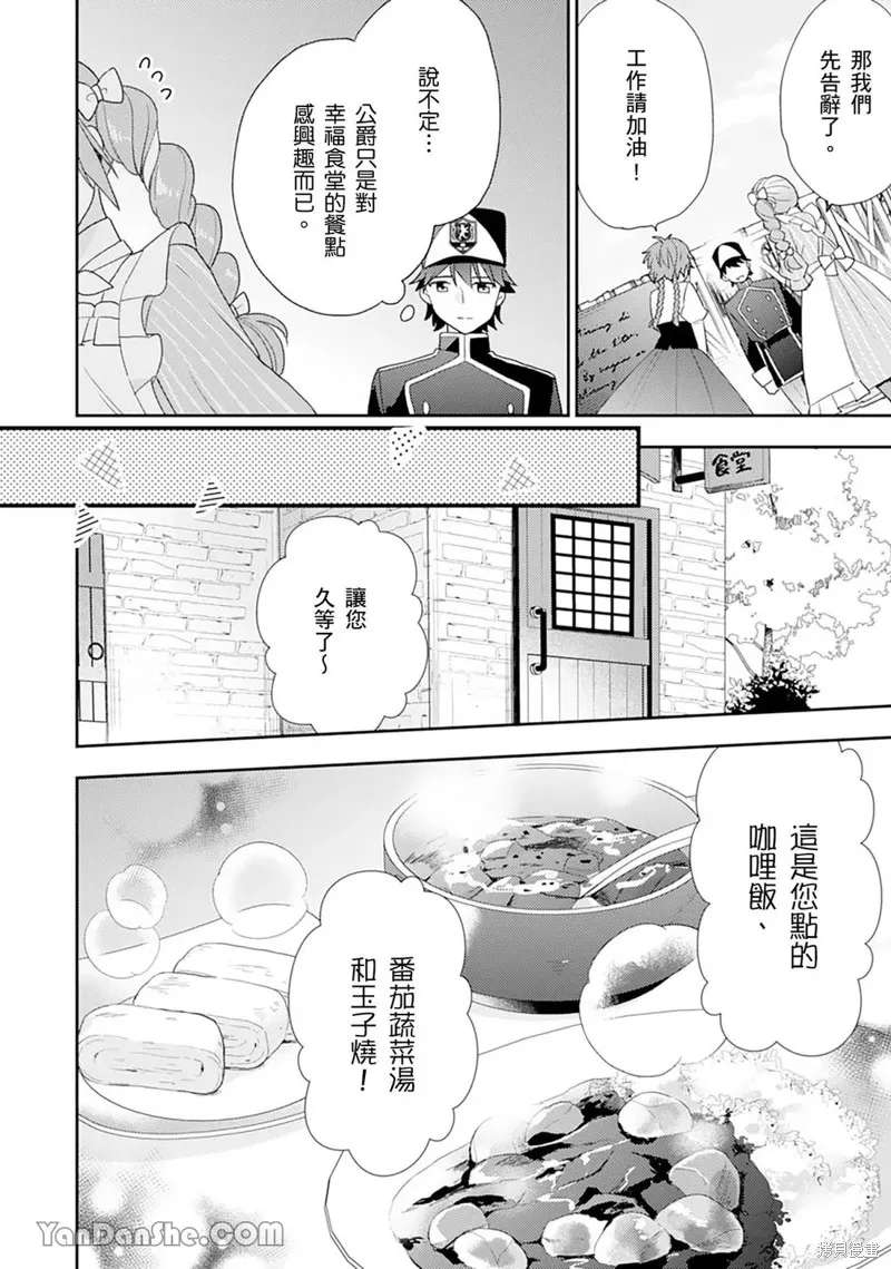 幸福食堂的異世界美食,第30话,第9张
