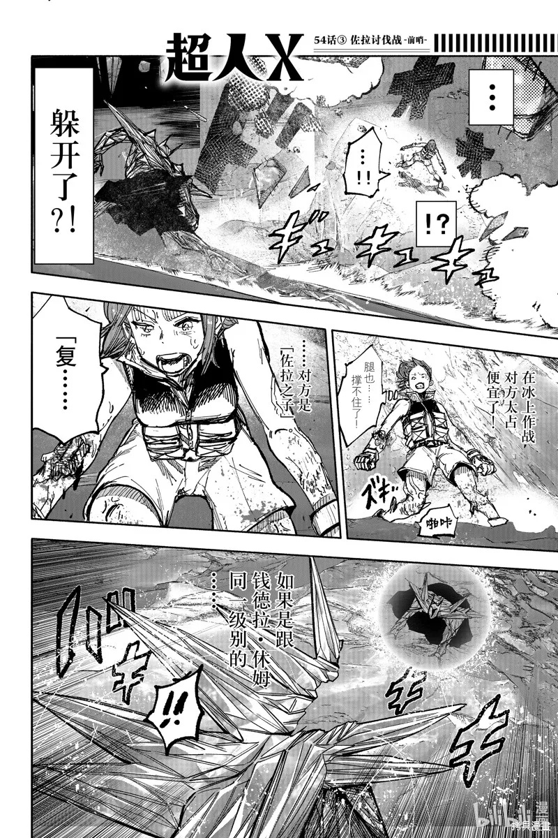 超人X,第54.3话,第1张