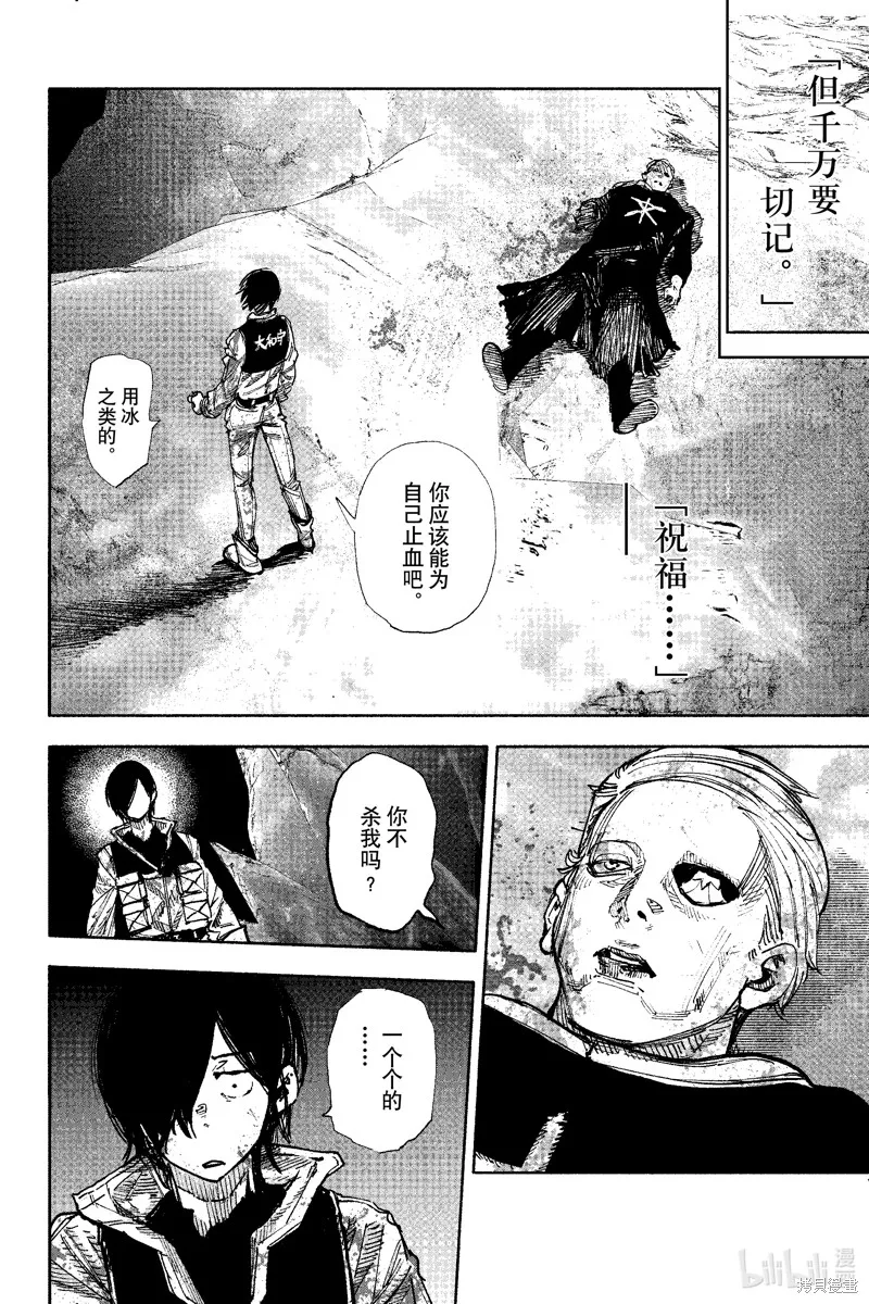 超人X,第54.3话,第13张