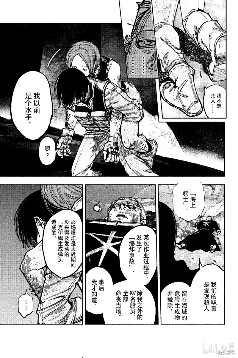 超人X,第54.3话,第14张