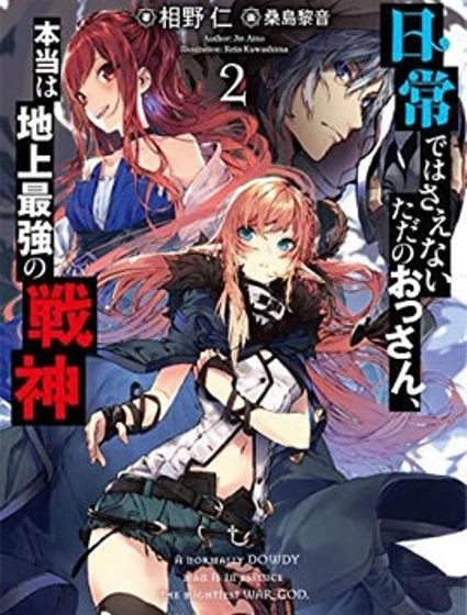 平日里毫不起眼的邋遢大叔其實是世上最強的戰神