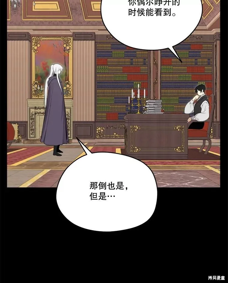 成為男主的繼母,第131话,第11张