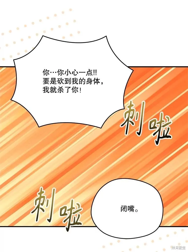 成為男主的繼母,第131话,第117张