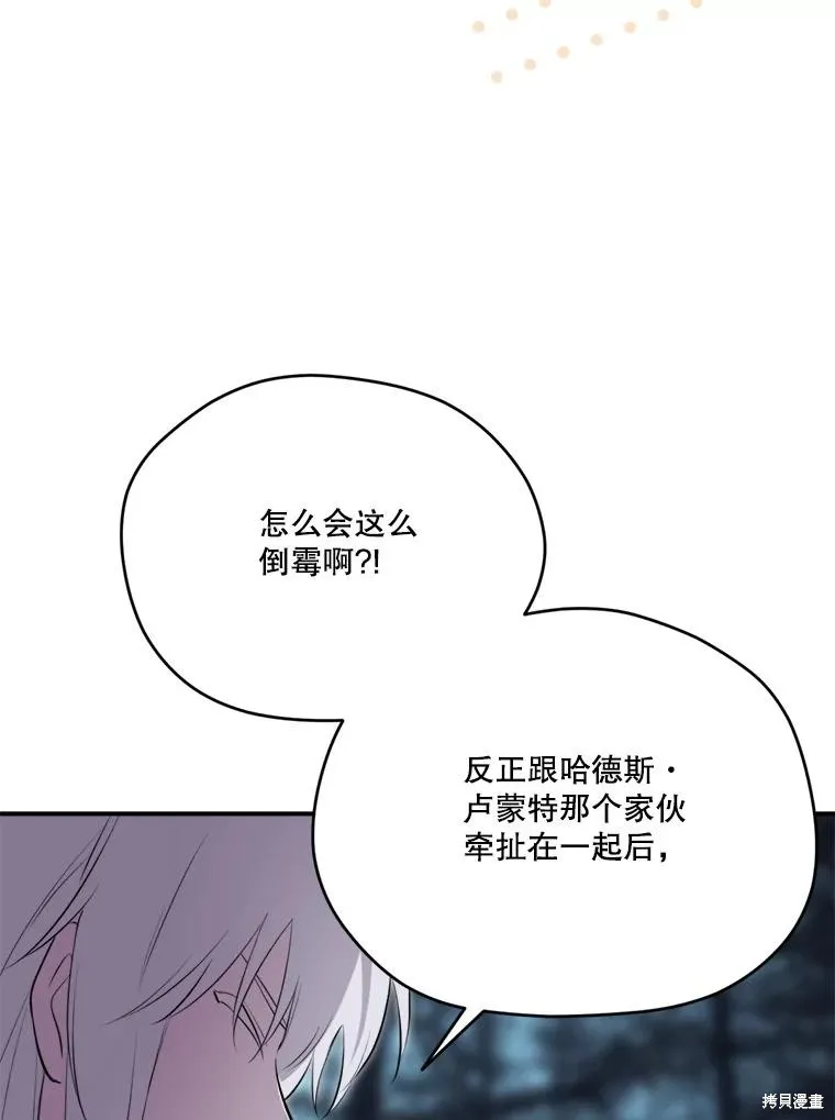 成為男主的繼母,第131话,第118张