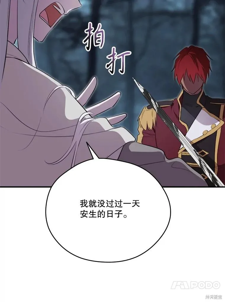 成為男主的繼母,第131话,第119张