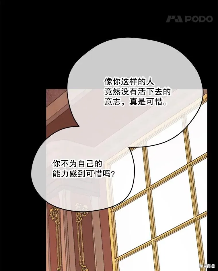 成為男主的繼母,第131话,第12张