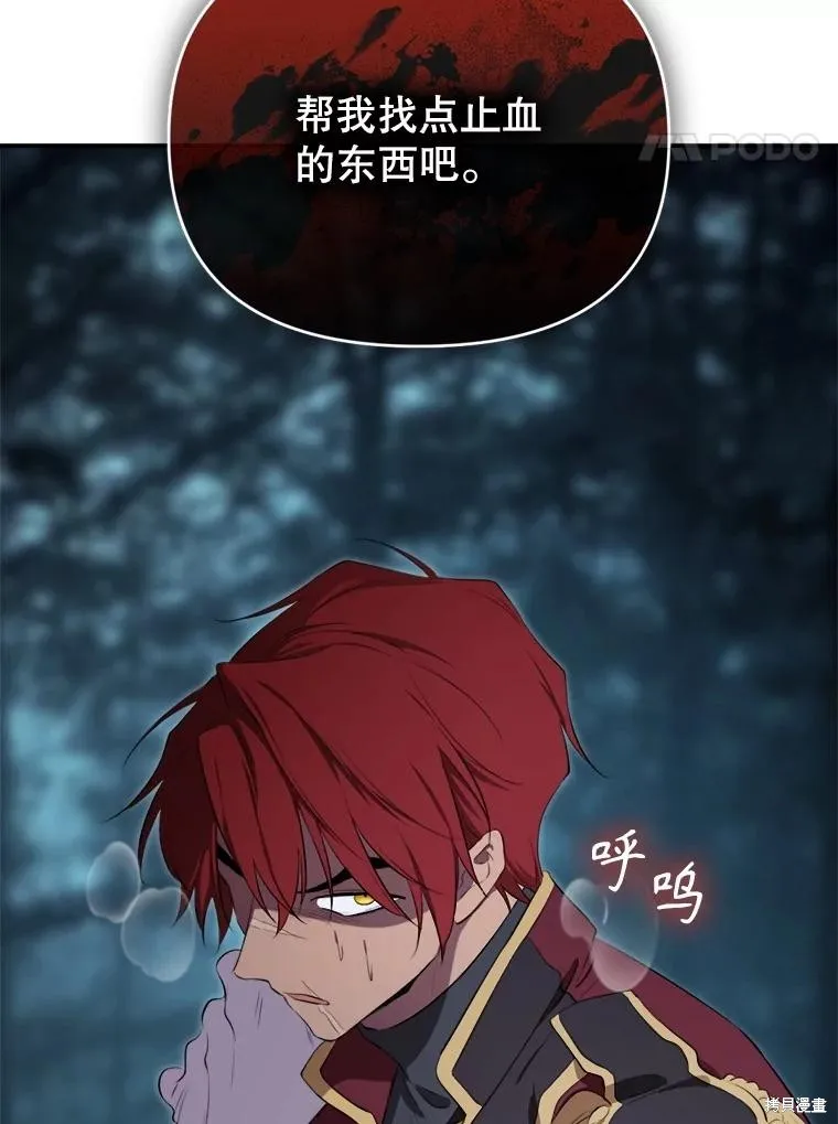 成為男主的繼母,第131话,第123张