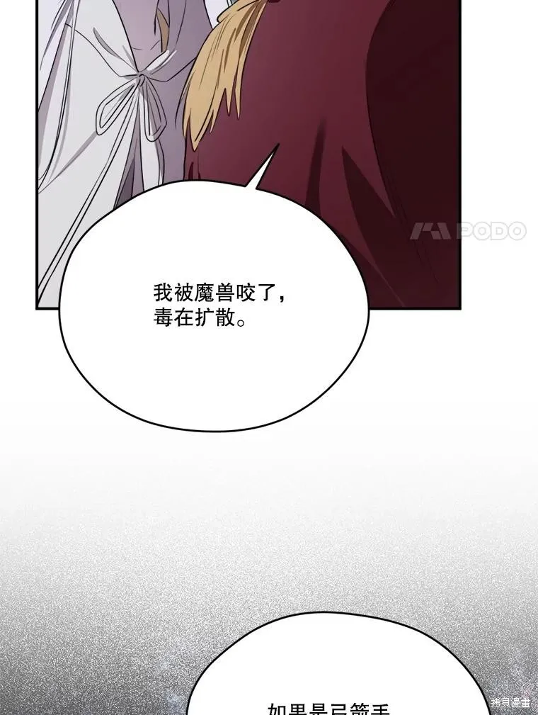 成為男主的繼母,第131话,第126张