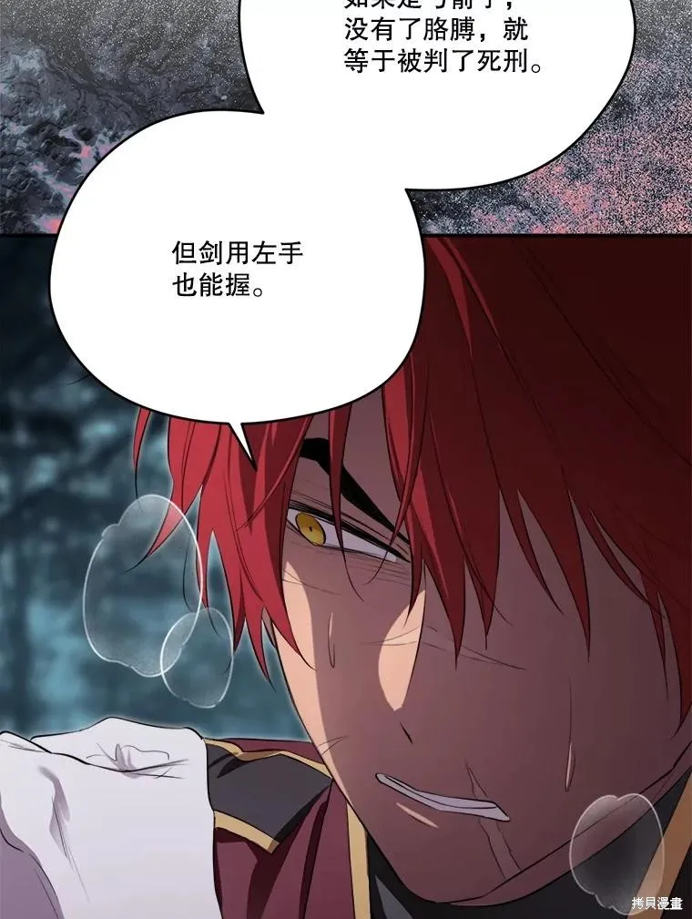 成為男主的繼母,第131话,第127张