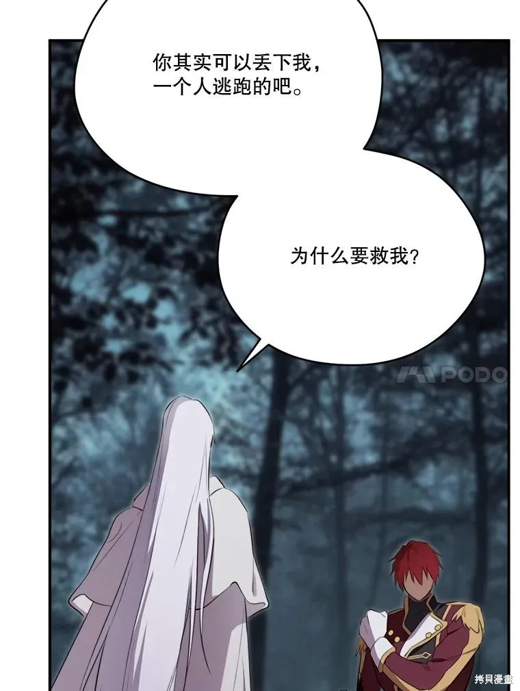 成為男主的繼母,第131话,第129张