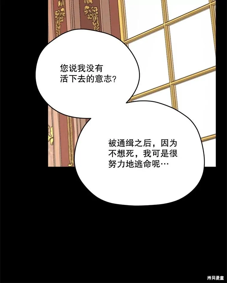 成為男主的繼母,第131话,第13张