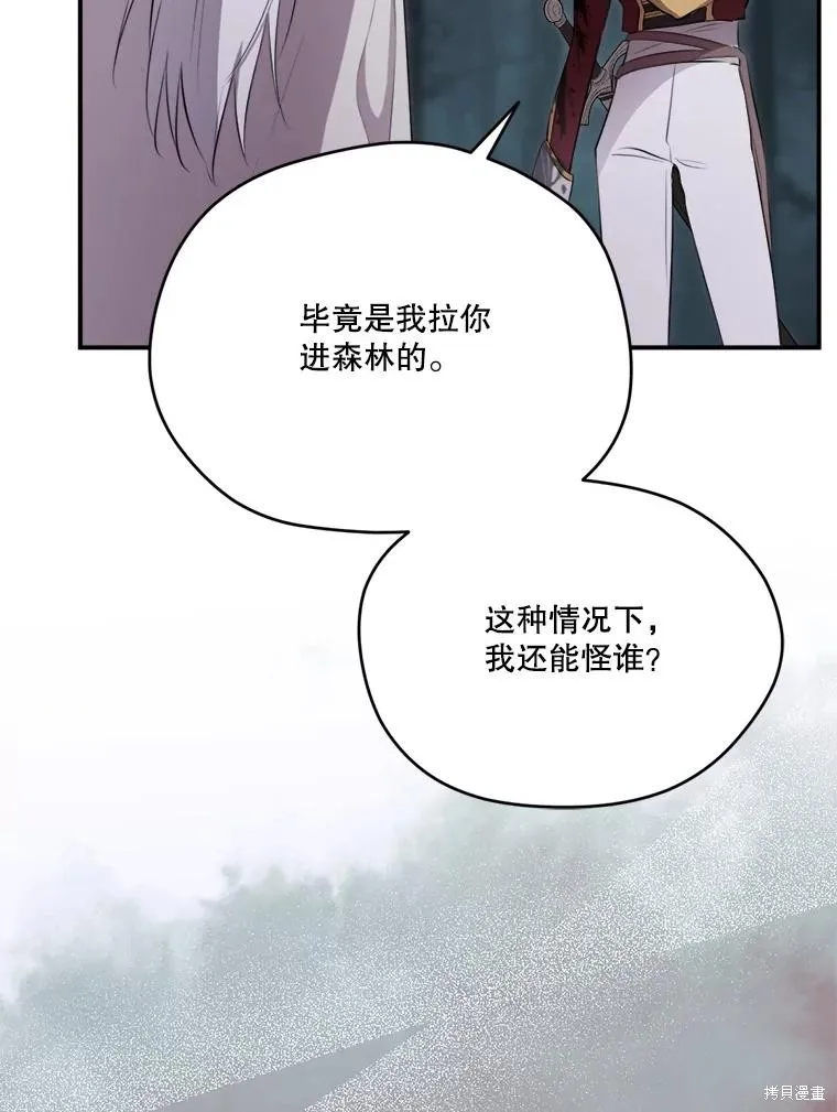 成為男主的繼母,第131话,第130张