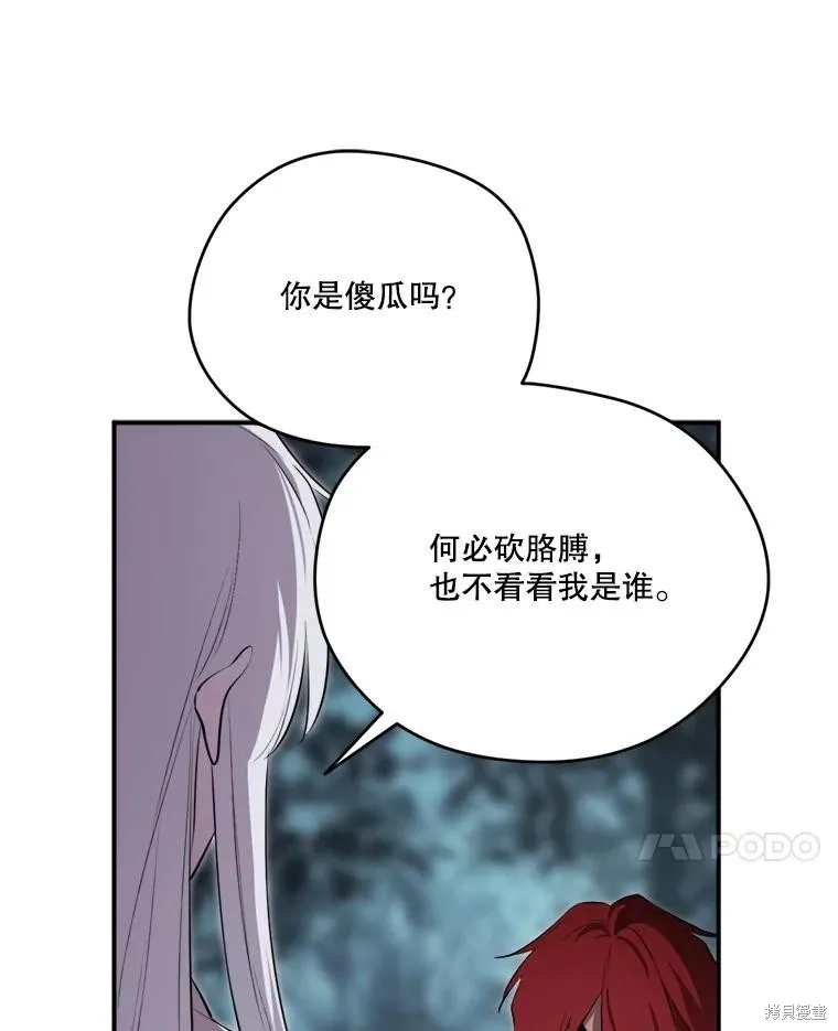 成為男主的繼母,第131话,第132张