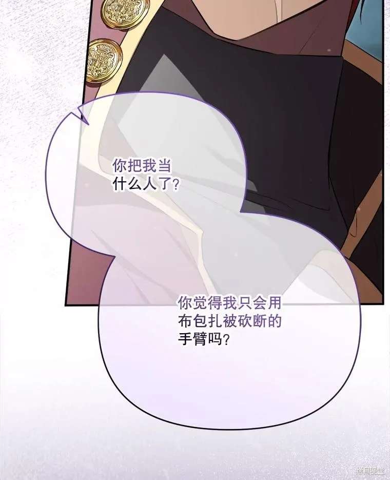 成為男主的繼母,第131话,第138张