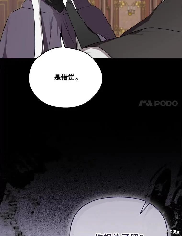 成為男主的繼母,第131话,第15张