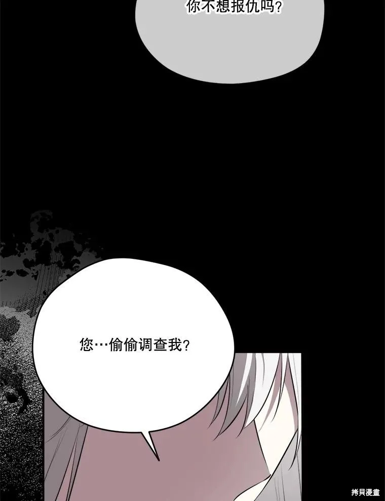 成為男主的繼母,第131话,第19张