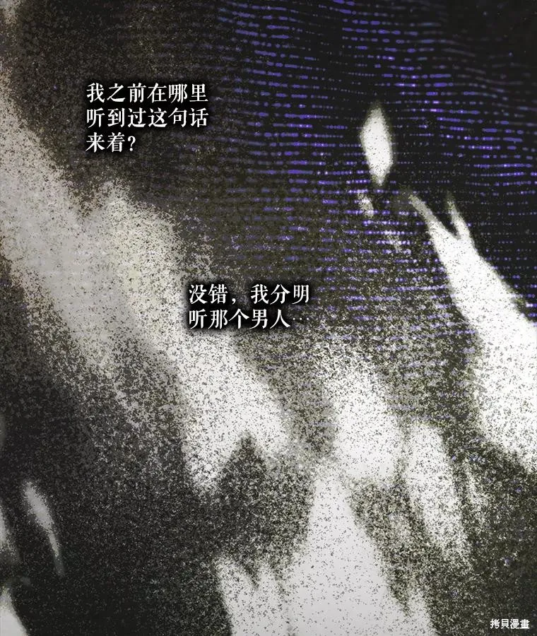 成為男主的繼母,第131话,第2张