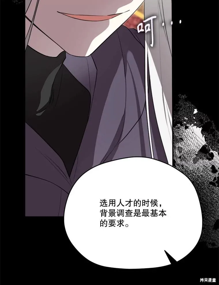 成為男主的繼母,第131话,第20张