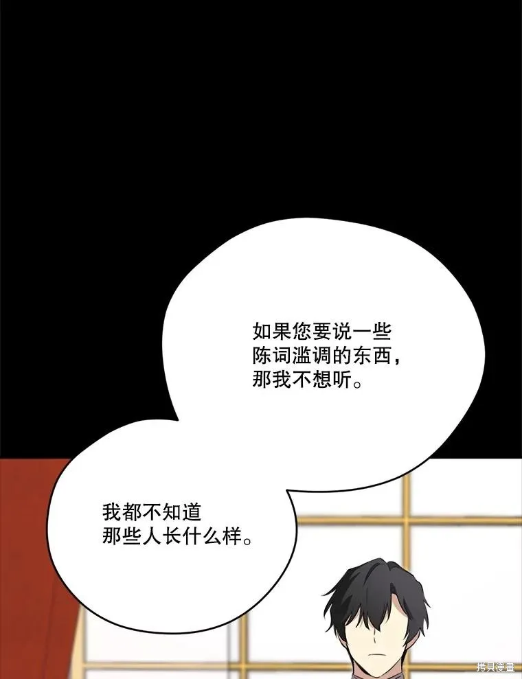 成為男主的繼母,第131话,第21张