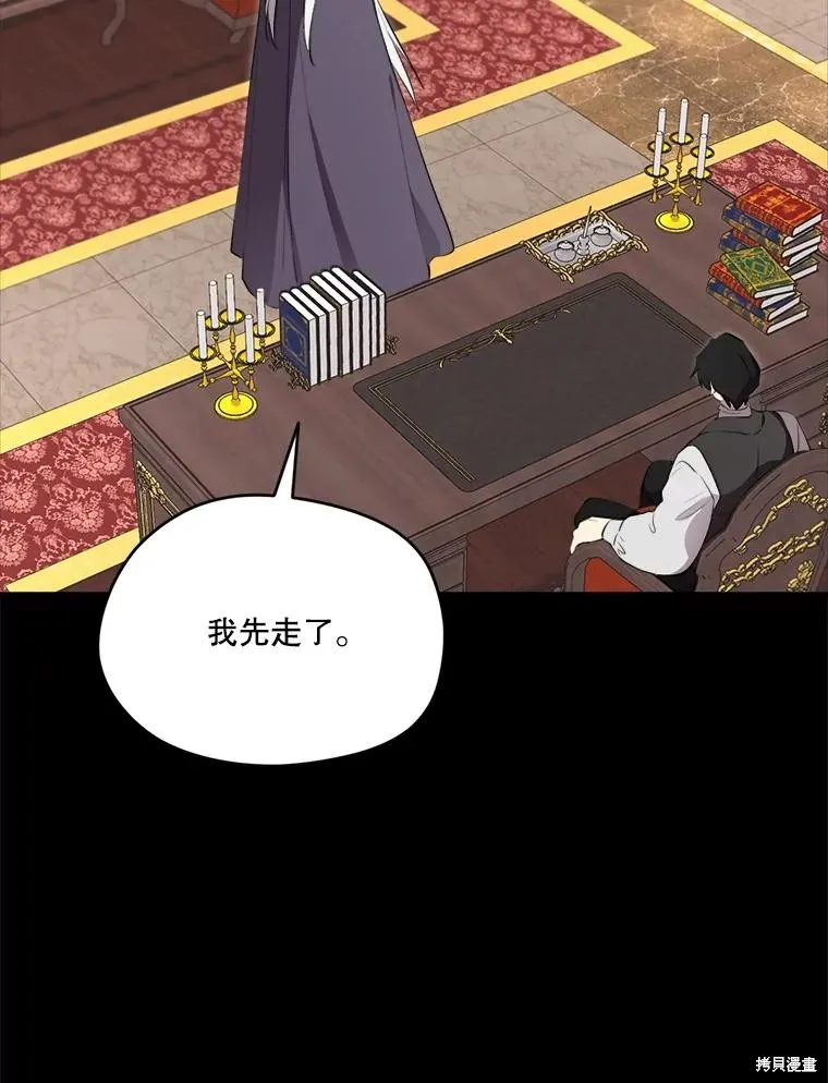 成為男主的繼母,第131话,第23张