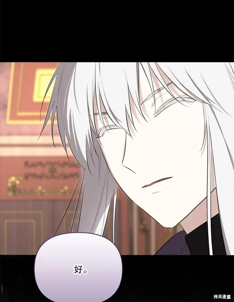 成為男主的繼母,第131话,第24张