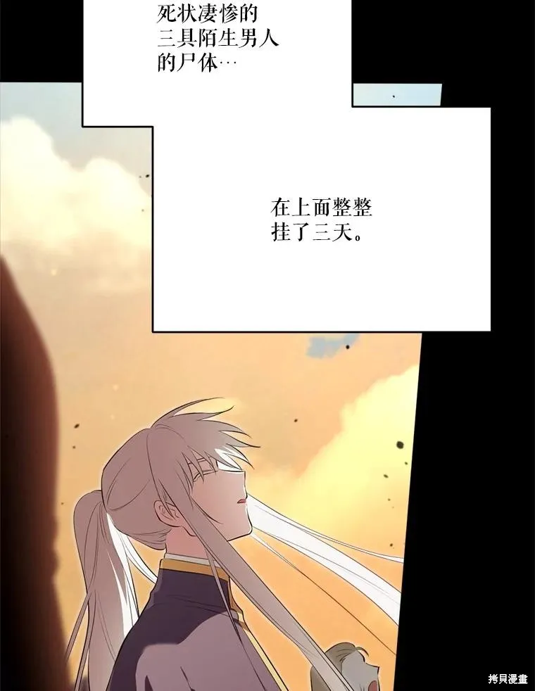 成為男主的繼母,第131话,第30张