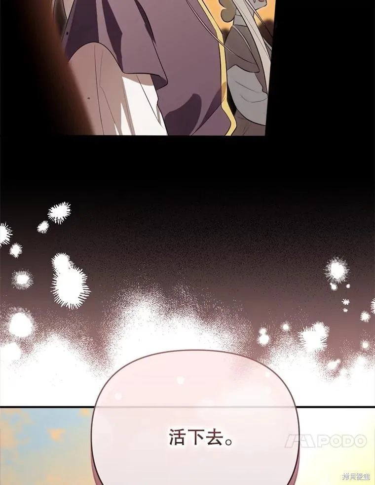 成為男主的繼母,第131话,第31张