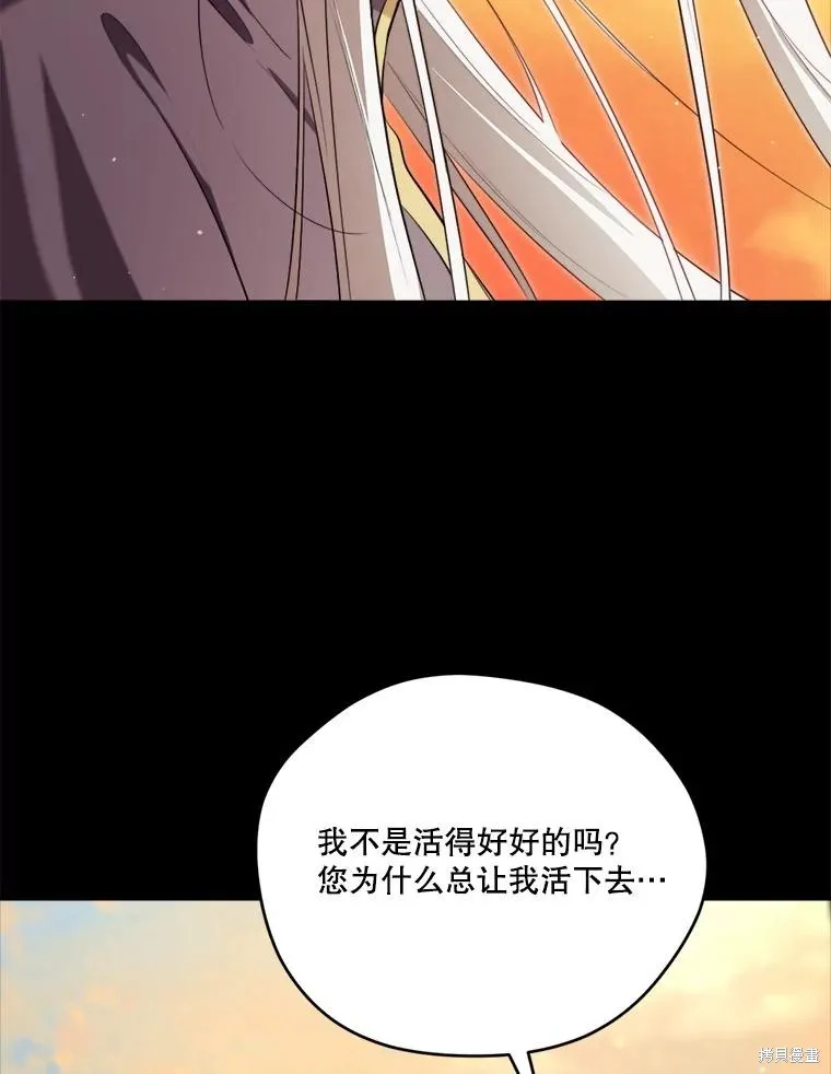 成為男主的繼母,第131话,第33张