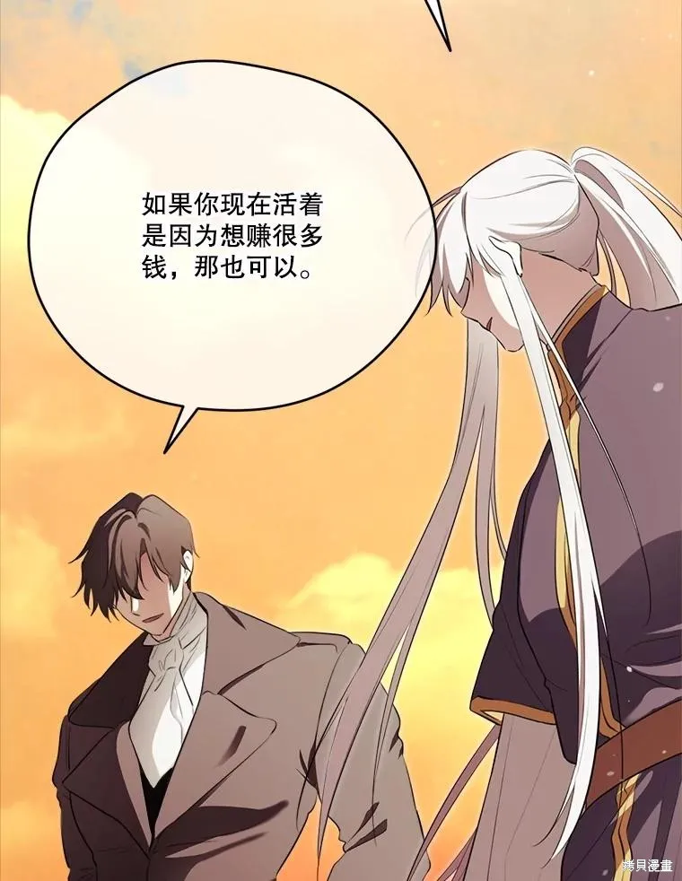 成為男主的繼母,第131话,第34张