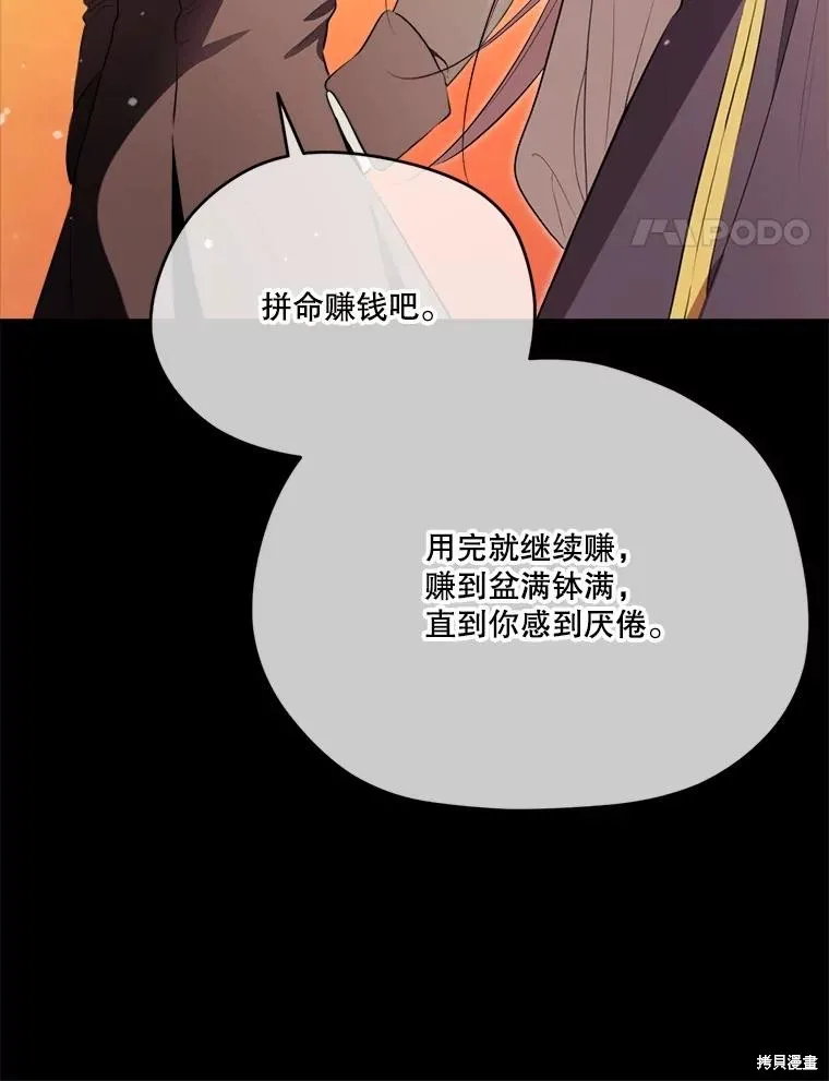 成為男主的繼母,第131话,第35张